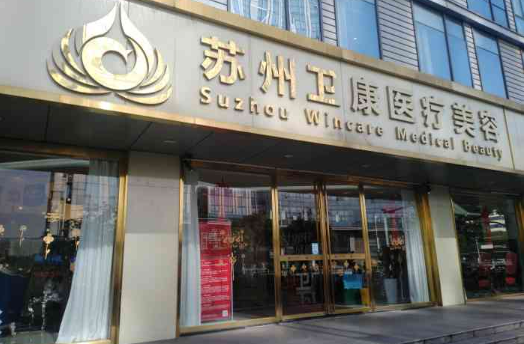苏州抽脂瘦身排行榜来袭：紫馨、康美、卫康、美贝尔等上榜前五！