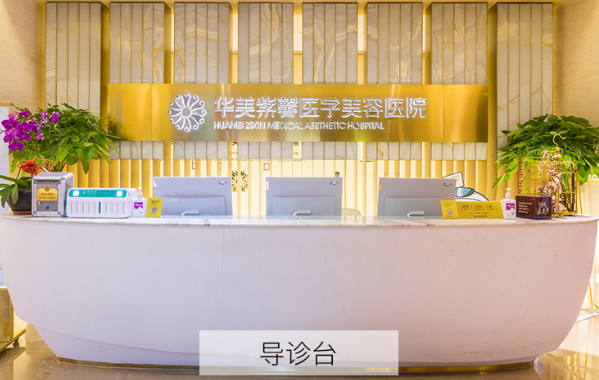 成都医美排行榜前五名单曝光！省医院、华西、华美紫馨等强势入围！