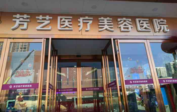 河南芳艺疗美容医院玻尿酸注射隆鼻原理解析，技术优势、术后注意事项分享