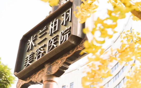 成都医学美容医院技术特色大揭秘！口碑好的有哪些？