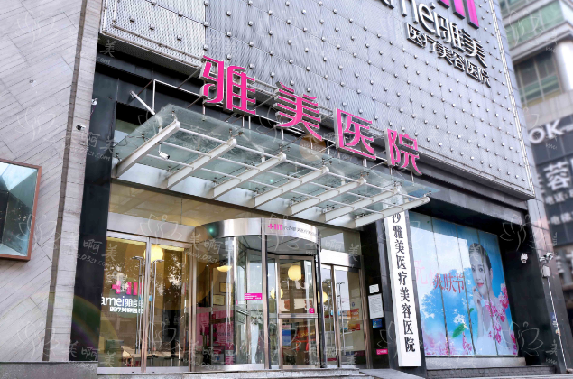 长沙雅美和爱思特：哪家医院更强？资质和医生实力告诉你