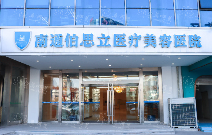 南通隆鼻技术靠谱的整形医院有哪些？伯思立、康美、连天美等优选这几家！
