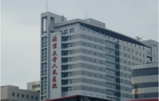 北京大学人民医院基本信息分享，隆胸材料有哪些？怎样选择