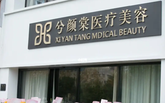 嘉兴哪家整形医院技术靠谱？揭秘排名前五医院，实力比拼高下立现！