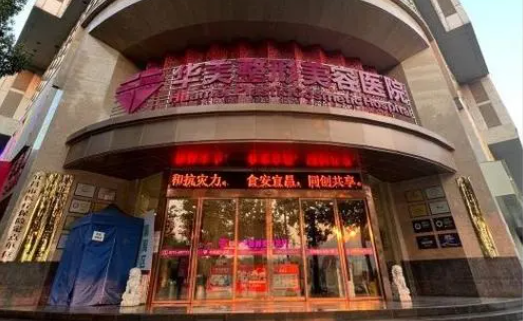 宜昌整形医排行榜出炉了！中爱、亚太、奥莱等上榜前五！