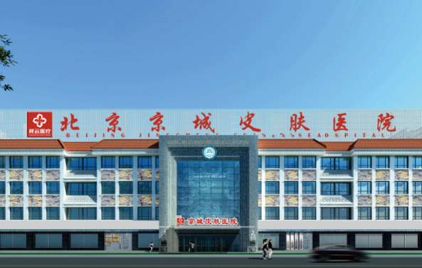 北京京城皮肤医院资质正规吗？激光祛斑项目做得怎么样？真实案例曝光！