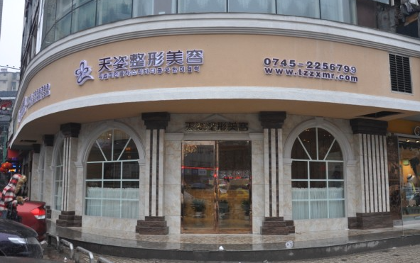 怀化鹤城天姿整形医院技术实力解析，设备先进，口碑好评不断！