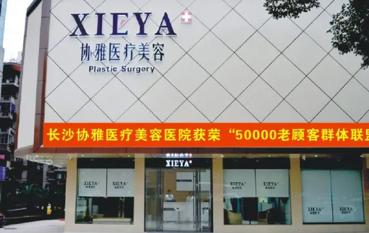 长沙整形医院哪家隆胸做得好？爱思特、雅美、协雅等实力很靠谱！