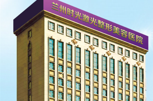 兰州超脂塑形哪家医院实力好？时光、皙妍丽、韩美等五家值得信赖！