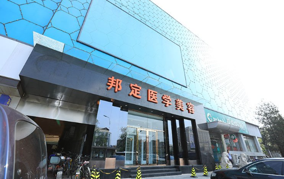 北京邦定医学美容整形实力如何？人气医生、真实案例全知道！