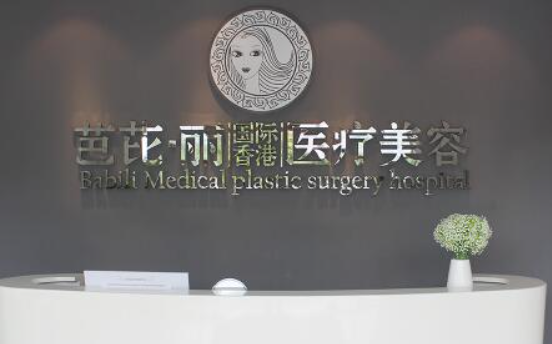 南宁芭芘丽医疗美容门诊部正规吗？医生实力、客户口碑一览！