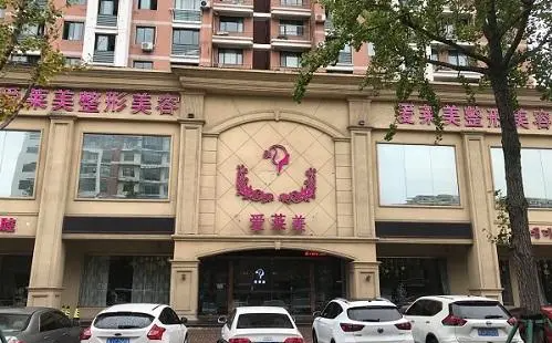 台州爱莱美整形医院怎么样？医生技术实力、项目特色全面解析