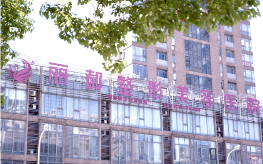 无锡丽都整形医院怎么样？正规资质认证、医护团队实力介绍