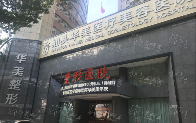 汕头有哪些整形美容医院，强烈推荐下面几家，资质正规，技术好!
