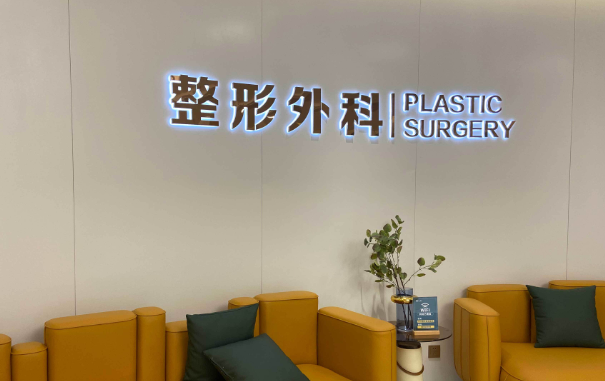 成都全身吸脂医院哪家技术更好?这五家医院实力医生坐诊，技术靠谱!