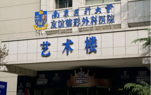 南京乳房整形技术靠谱医院怎么选？排行榜top5带来显著成效！
