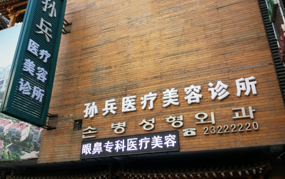 痘坑痘印有救了!沈阳五家实力医院3D极速痘坑修复技术对比测评 痘坑痘印有救了!沈阳五家实力医院3D极速痘坑修复技术对比测评