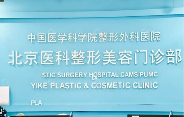 北京八大处整形怎么样？正规公立医院，实力毋庸置疑！