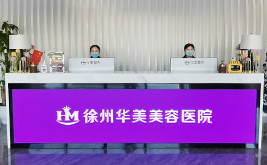 徐州整形医院2024榜单前五曝光，医院实力技术强势抢先看