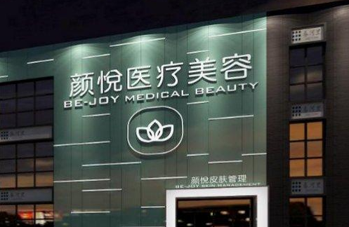 分享五家沈阳上睑提肌矫正实力医院，各家医院详细介绍!