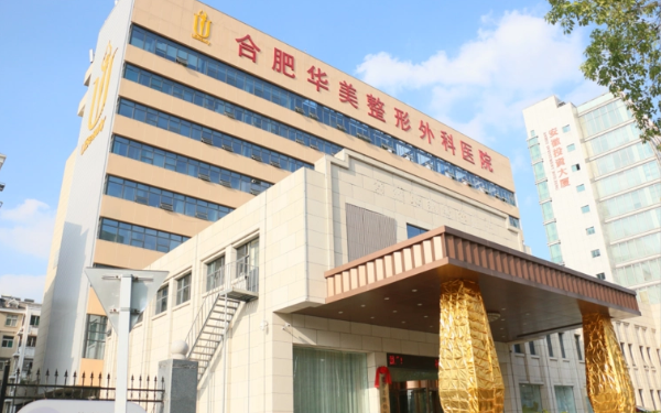 合肥微拉美医院榜单更新，新上榜的医院实力如何，戳进了解!