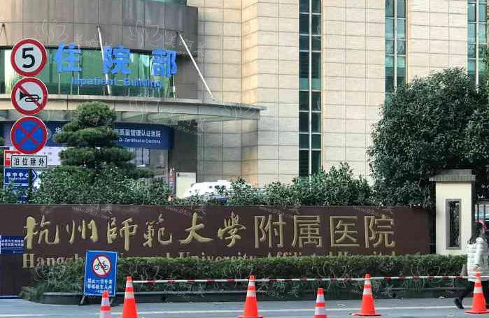 创面修复手术哪家医院做得好?杭州五家医院大比拼!