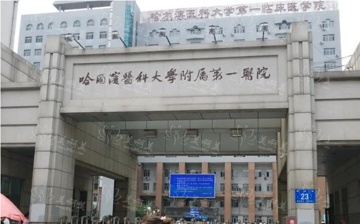 哈尔滨眼周年轻化手术哪家医院做得好?分享五家靠谱的人气医院!