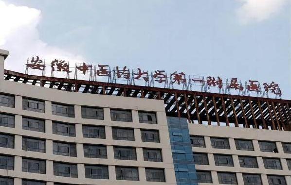 安徽实力整形医院有哪些?下面几家做光子嫩肤效果贼好!