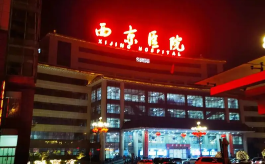 西安有哪些值得一去的整形医院，盘点当地靠谱的医疗机构!