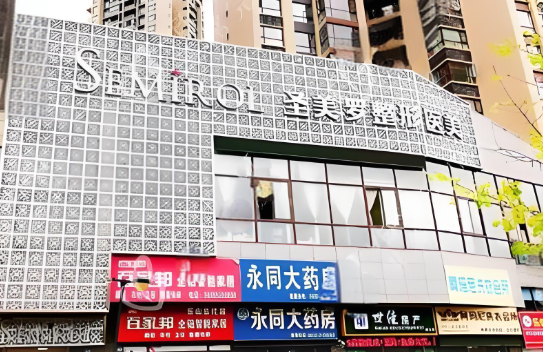 分享三家乐山市靠谱的整形医院，各家医院技术口碑都在线！