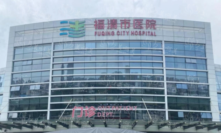 福清市有哪些值得信赖的整形机构，三家口碑医院实力测评！