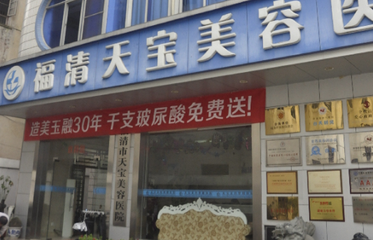 福清市有哪些值得信赖的整形机构，三家口碑医院实力测评！