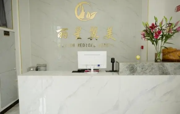 北京丽星翼美整形医院靠谱吗?特色眼修复项目技术优势解析!