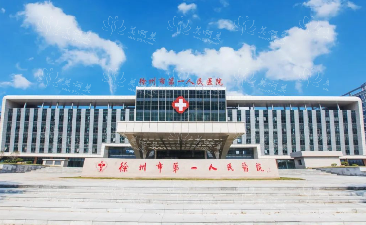 徐州一院整形美容科实力如何?核心项目、技术优势公开!