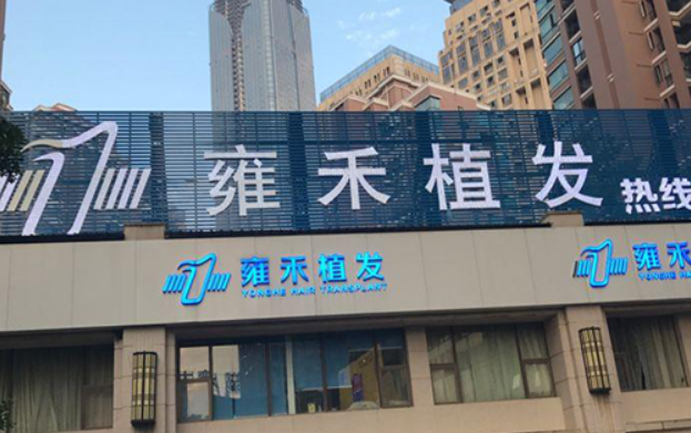 北京靠谱的植发医院有哪些?大麦微针、碧莲盛、雍和等都是知名大品牌!