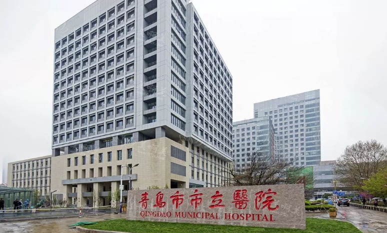 青岛市立医院整形科室收费一览，还有专业坐诊医生推荐!