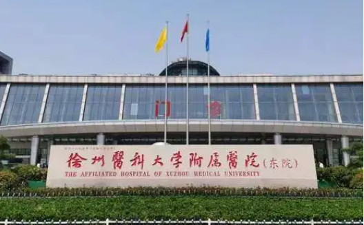 徐州医科大学附属医院整形技术靠谱吗?实力坐诊医生概况一览!