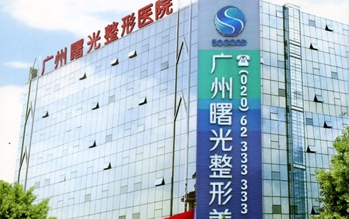 广州曙光医院资质怎么样？正规靠谱，去疤痕技术杠杠的，价格还不贵！