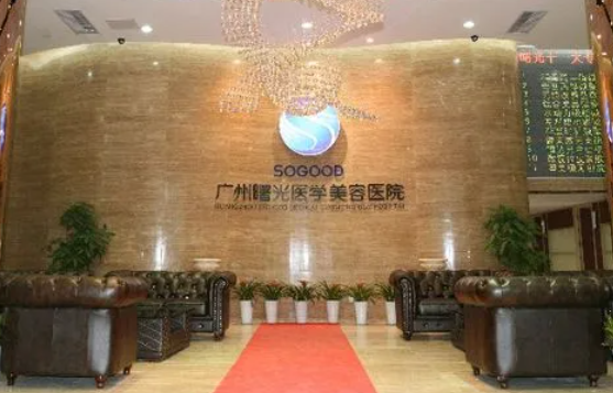广州曙光医院资质怎么样？正规靠谱，去疤痕技术杠杠的，价格还不贵！