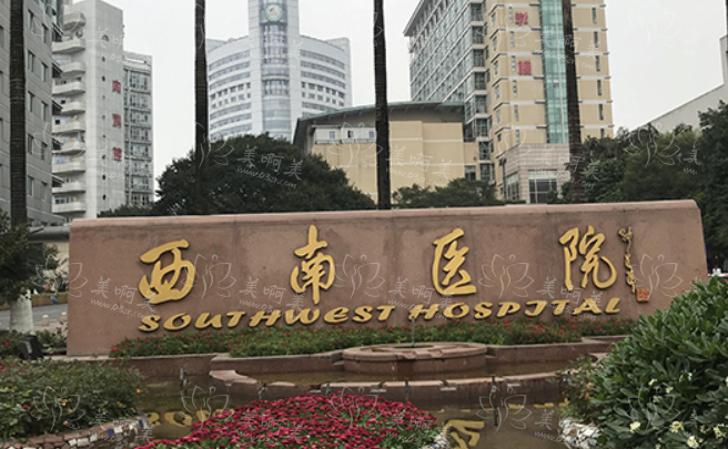 重庆知名隆胸医院有哪些?西南医院、当代、华美等实力上榜!