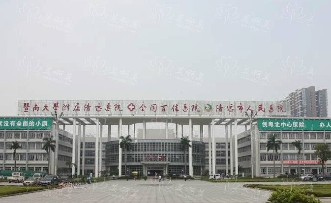 广州清远人民医院热门整形项目介绍：收费价格、技术优势一览