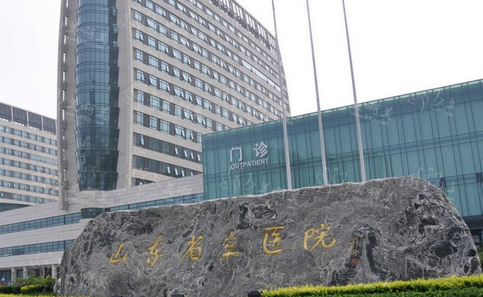 济南省立医院整形科室靠谱吗?特色项目简介+客户口碑点评!