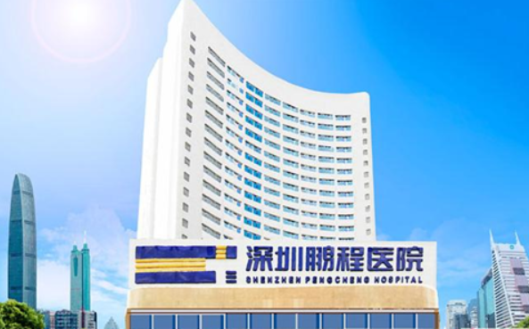 深圳鹏程整形医院：专业祛疤，让您告别手术疤痕、胎记、妊娠纹