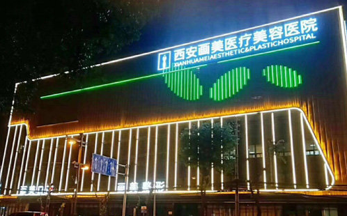 西安私密整形医院排行榜TOP5公开!权威推荐，你一定要知道