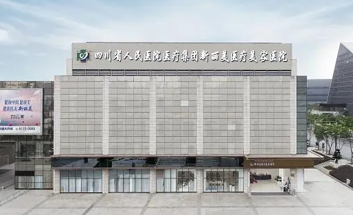 揭秘成都泪沟填充技术TOP 5医院!这些医院备受瞩目