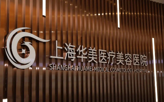 上海磨骨哪家医院技术靠谱?榜单前五医院实力详细分析