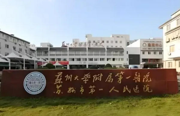 苏州有哪些人气高的丰下巴医院?苏大医院、美贝尔、康美等五家值得信赖!