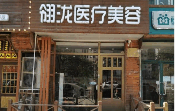 石家庄翎泷医疗美容诊所靠谱吗?正规机构，坐诊医生实力突出，收费还不贵