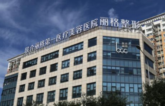 上海联合丽格整形医院咋样?医院信息基本了解+实力医生范荣杰详细介绍