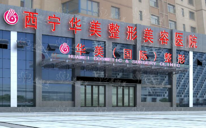 公认口碑好!西宁正规整形医院哪家最佳?排名前五名单解析